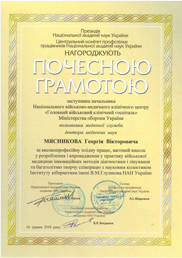 Грамота Національної академії наук України